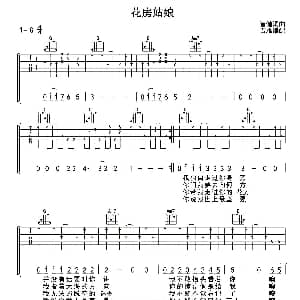 花房姑娘 吉他谱 崔健 崔健