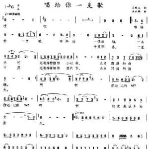 唱给你一支歌_民歌简谱_词曲:石顺义 王永梅