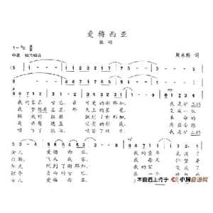 爱梅西亚_歌谱投稿_词曲:周永熙 陈志昂