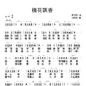 槐花飘香_民歌简谱_词曲:李国平 刘北休