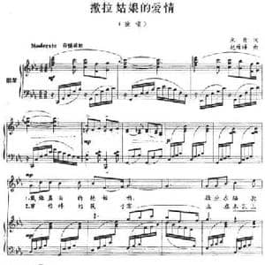 撒拉姑娘的爱情_民歌简谱_词曲:朱奇 赵维峰