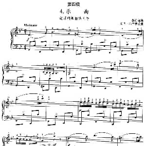 手风琴谱 | 手风琴考级第四级 4 乐曲