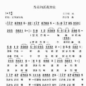 秀美纳溪我的家_民歌简谱_词曲:肖宇翔 肖宇翔