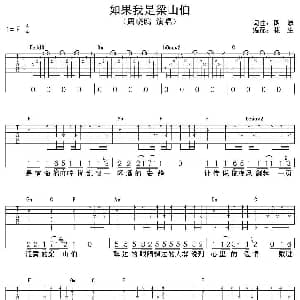 如果我是梁山伯 吉他谱 周晓鸥 朗辰 朗辰