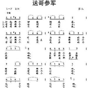 送哥参军_民歌简谱