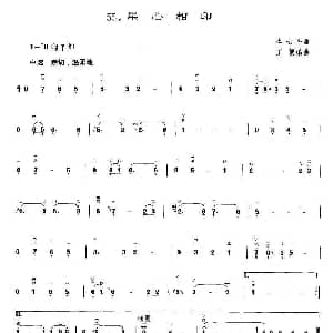 二胡谱 | 星心相印 王懳编曲 李七牛