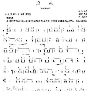 二胡谱 | 后来 陈艳 编曲