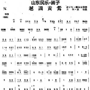 笛子谱 | 越调黄莺 山东民乐 笛子 占河 根生记谱