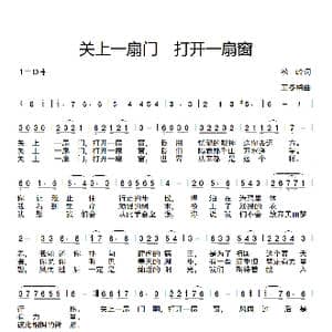 关上一扇门打开一扇窗_歌谱投稿_词曲:刘松玲 王冬梅