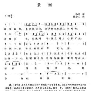 辛亥革命时期歌曲_黄河_民歌简谱_词曲:杨度 沈心工曲 陈一萍选编