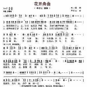 花开舟曲_歌曲简谱_词曲:刘小栋 年才让