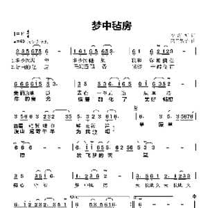梦中毡房_歌曲简谱_词曲:葫芦晓峰 高音敏子