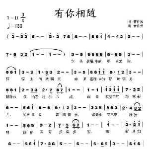 有你相随_通俗唱法乐谱_词曲:曾仲元 曾仲元