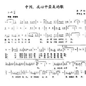 中国,我心中最美的歌_民歌简谱_词曲:李严 李智慧