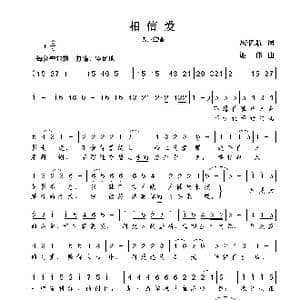 相信爱_歌曲简谱_词曲:应忆航 谢伟