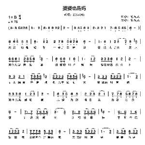 婆婆也是妈_歌谱投稿