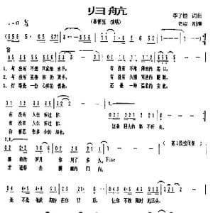 归航_歌谱投稿_词曲:李子恒 李子恒