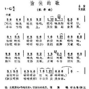 愉快的歌_民歌简谱
