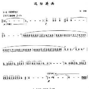 笛子谱 | 边防骑兵