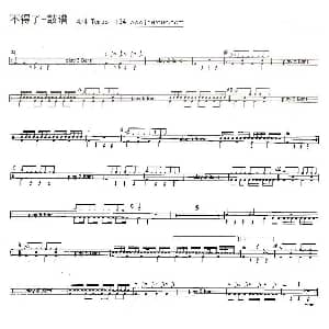 不得了 架子鼓谱