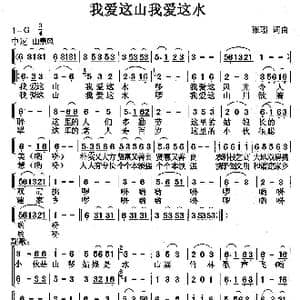 我爱这山我爱这水_歌曲简谱_词曲:张璟 张璟
