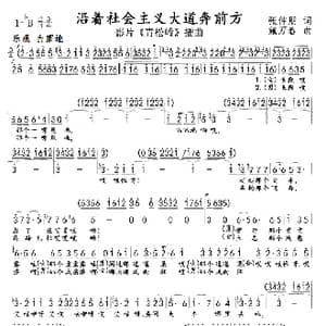 沿着社会主义大道奔前方_歌曲简谱_词曲:张仲鹏 施万春