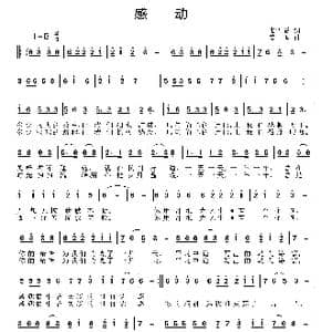 感动_歌曲简谱_词曲:张雪晨 姜振