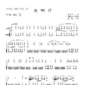 光明行_歌曲简谱_词曲: 刘天华