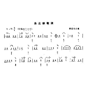 古筝谱 | 东北秧歌调 候桂芝改编