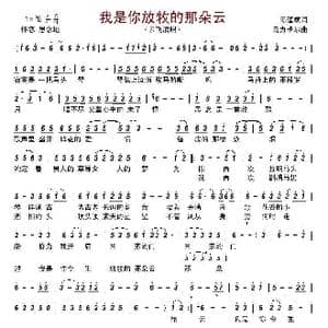 我是你放牧的那朵云_歌谱投稿_词曲:陈道斌 乌力格尔