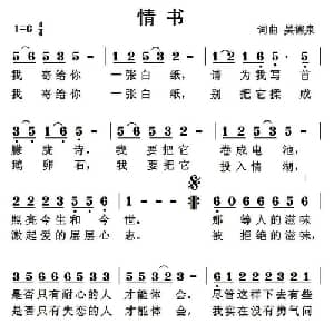 情书_通俗唱法乐谱_词曲:吴德泉 吴德泉
