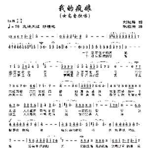 我的疯娘_歌曲简谱_词曲:刘继锋 陈经荣