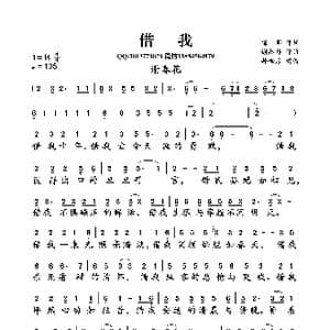 借我_歌曲简谱_词曲:锦屏 谢知非