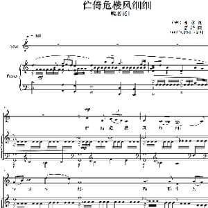 伫倚危楼风细细_歌曲简谱_词曲:柳永 葛清