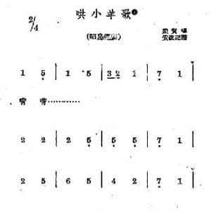 哄小羊歌_民歌简谱_词曲: 蒙古族民歌 安波记谱