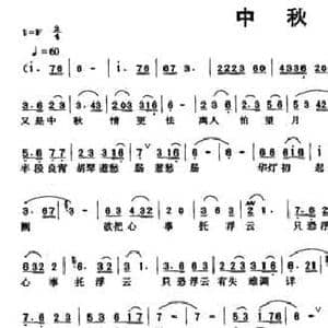 中秋_民歌简谱_词曲:张学军 张学军
