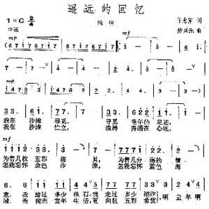 遥远的回忆_歌曲简谱_词曲:任志萍 楚兴元