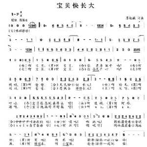 宝贝快长大_民歌简谱_词曲:晏敏敏 晏敏敏