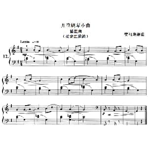 儿童钢琴小曲 摇篮曲 钢琴谱 樊祖荫编曲
