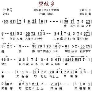 望故乡_歌谱投稿_词曲:于右任 崔弦亮