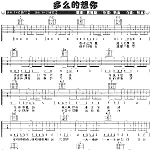 多么的想你 吉他谱 周笔畅 秋言 秋言