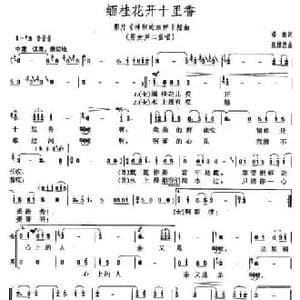 缅桂花开十里香_民歌简谱_词曲:潘振 张隶昌