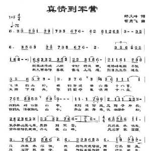 真情到军营_民歌简谱_词曲:朗文峰 智勇飞