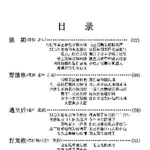 京剧剧目行当唱段目录_歌曲简谱