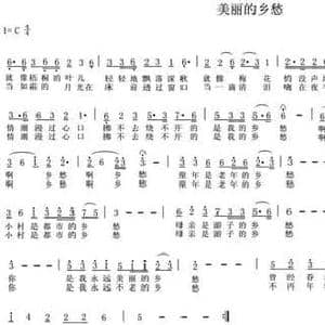 美丽的乡愁_民歌简谱_词曲:瞿琮 陈光