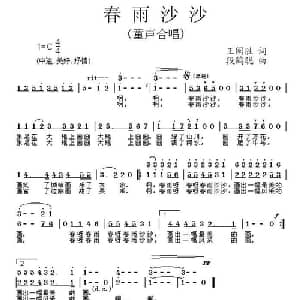春雨沙沙_儿歌乐谱_词曲:王禅胜 段鹤聪