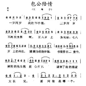 二人转谱 | 包公陪情 红柳子