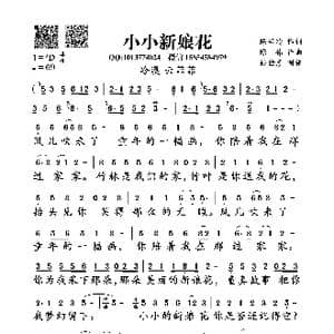 小小新娘花_歌谱投稿_词曲:陈兴玲 陈伟