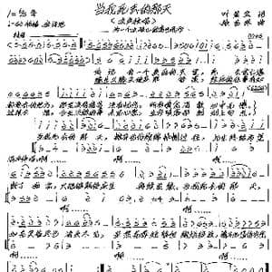 当我死去的那天_歌谱投稿_词曲:叶紫雯 张艺军