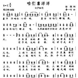 咱们喜洋洋_民歌简谱_词曲:杨模 李一川